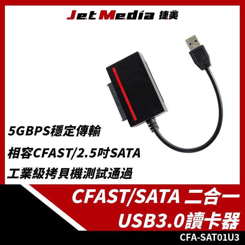 現貨開發票 專業級 CFast/SATA USB3.0 二合一讀卡機 讀卡器 CFast卡  2.5SATA SSD硬碟