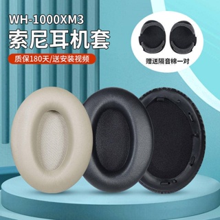 適用於sony索尼WH-1000xm3 耳罩1000X海綿1000XM4耳機套1000XM2換