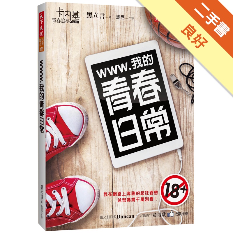 www.我的青春日常[二手書_良好]81301217371 TAAZE讀冊生活網路書店