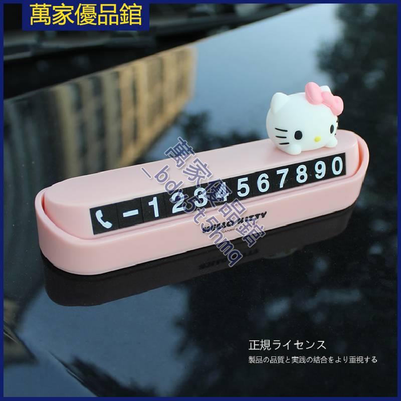 Kitty停車牌 臨時停車牌 停車號碼牌 停靠牌 挪車牌 電話號碼牌 移車牌 手機號碼牌 隱藏式號碼牌 公仔擺件