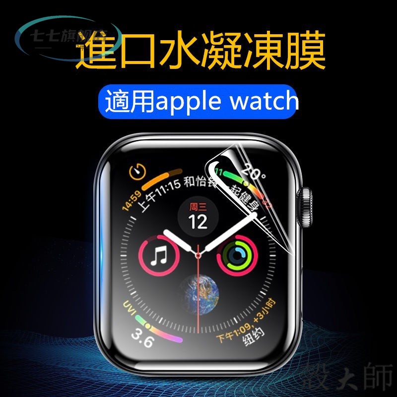 水凝膜 適用於Apple watch 49mm蘋果手錶膜 40 41 42 44 45mm保護膜 S7保護貼 防刮水凝膜