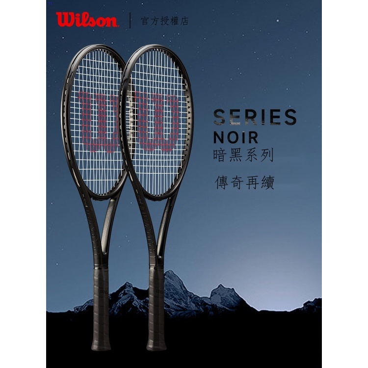 Wilson威爾勝2023新款NOIR系列全黑全碳素專業網球拍單人訓練拍