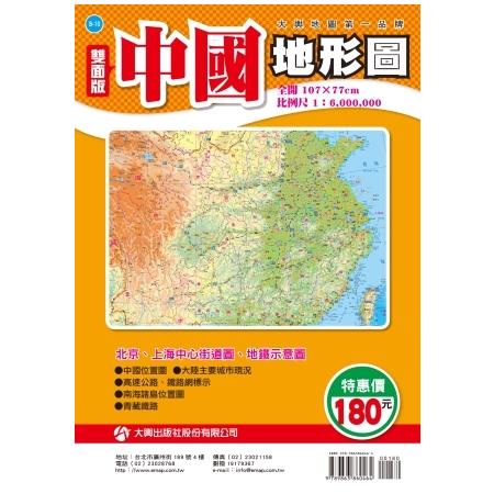 中國地形圖 【金石堂】