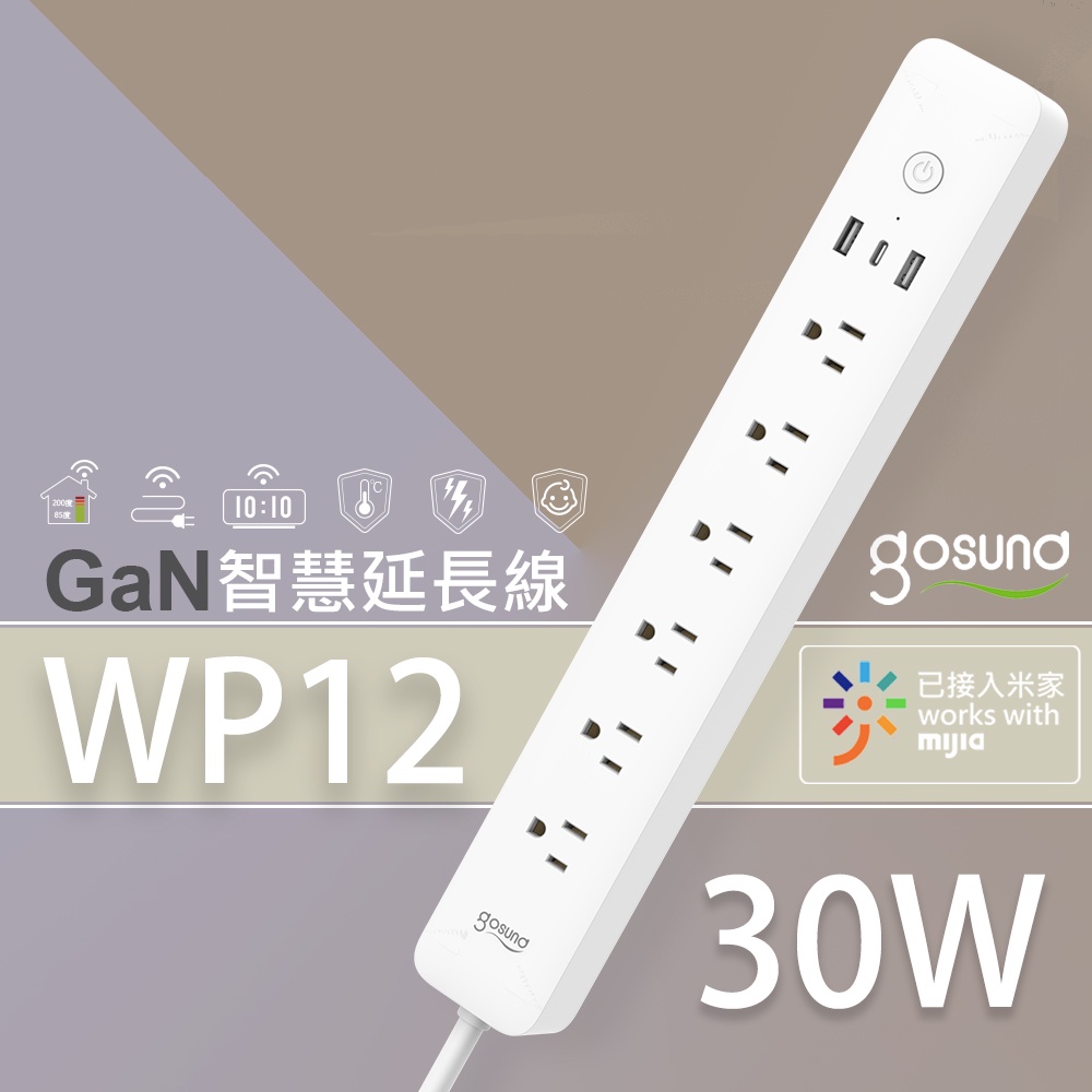 Gosund 酷客 30W Gan 智慧延長線 智能延長線 WP12 6孔分控 3埠USB 能源監控 米家APP ♛