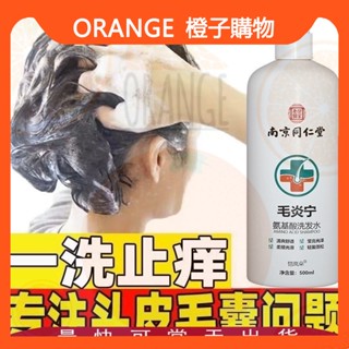 【小紅書同款 】南京同仁堂洗髮精500ml 去屑止癢洗頭膏 洗髮水 蓬鬆控油洗髮精 頭部清潔 美髮護理