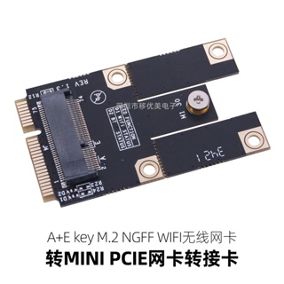 【批量可議價】M.2 NGFF A+E E key WIFI無線模塊網卡轉MINI PCIE WiFi轉接卡