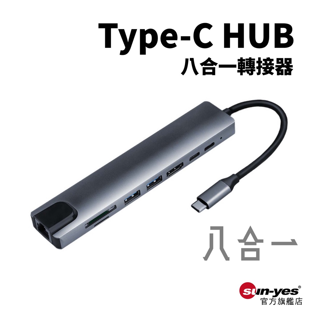 Type-C HUB八合一轉接器｜RJ45/HDMI/USB3.0/TF/SD卡｜SY-HUB09｜4K高畫質/百兆網路