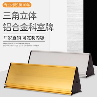 ●三角立牌亞克力●熱賣 鋁型材大三角科室牌 桌牌 辦公室臺牌訂製雙面鋁合金三角牌教室門牌