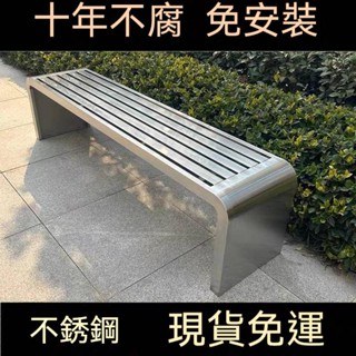 可開發票 客製化 免運 免安裝 不銹鋼公園椅 戶外長椅 園林椅子 廣場長凳 室外長條凳子 防腐塑木長椅 休閒公共座椅