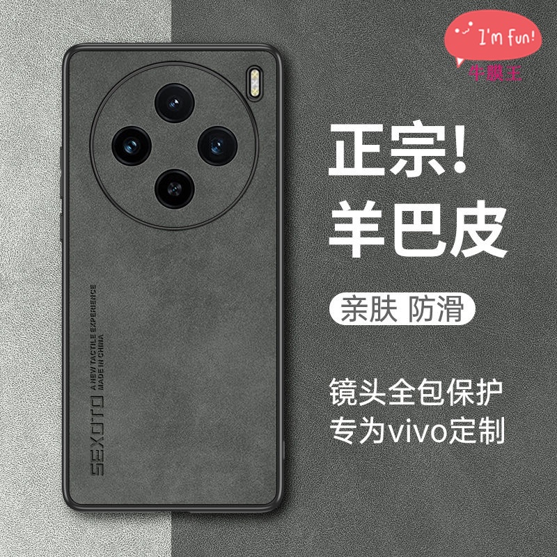 磨砂羊皮殼 vivo x100 手機殼 vivo x100pro 保護殼 vivo x100 pro 全包防摔殼