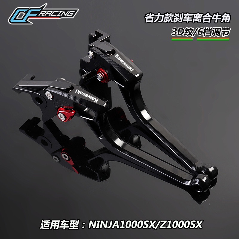 新品 適用川崎忍者NINJA 1000SX  Z1000SX 改裝剎車牛角 離合手把拉桿