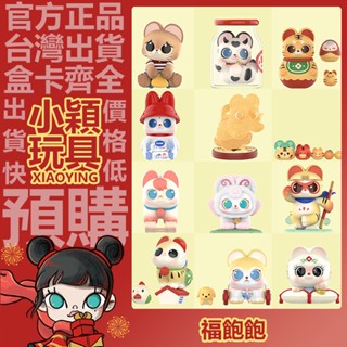 【小穎玩具】福飽飽 時光飽物 系列 盲盒 盒玩 公仔 擺件 禮物 POPMART 泡泡瑪特 貪吃蛇飽 招財進飽 奶瓶牛飽