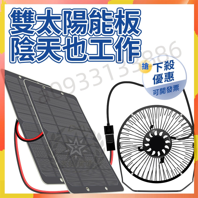 優選丨太陽能風扇 抽風扇 排風扇 便攜式電風扇 自動排氣扇 迷你風扇 換氣扇 抽風機 戶外 熱銷