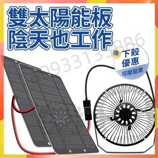 【am7】太陽能風扇 抽風扇 雙太陽能板 排風扇 便攜式電風扇 自動排氣扇 迷你風扇 換氣扇 抽風機 戶外 優品