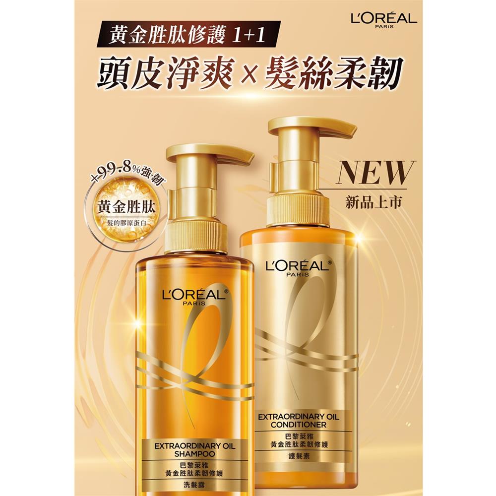 L'OREAL Paris 巴黎萊雅 黃金胜肽柔韌洗護組 洗髮露440ml＋護髮素440ml