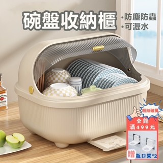 【現貨】碗盤瀝水【大容量】碗盤收納櫃 碗櫃 碗箱 碗架 可瀝水 碗盤收納架 翻蓋滑順