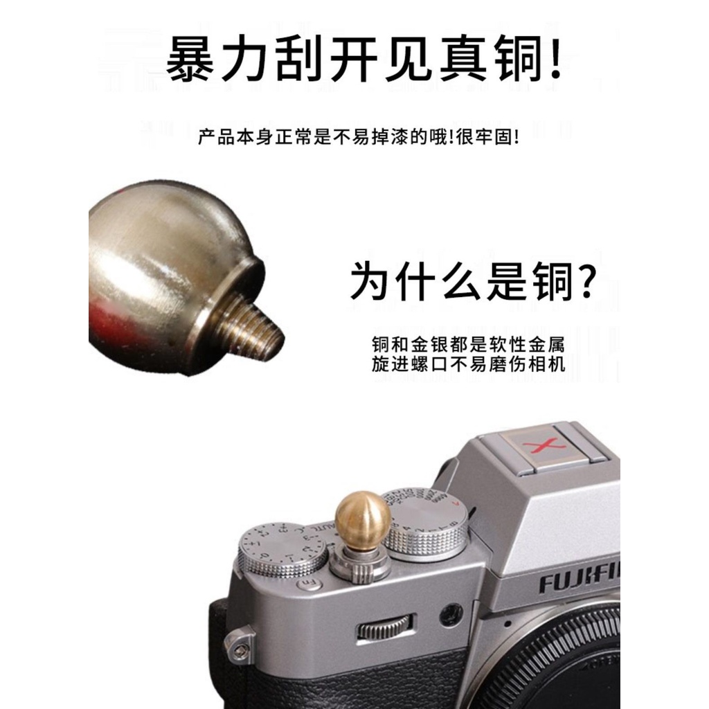 適用於富士徠卡單眼相機球形快門按鍵釋放輔助鍵圓球創意按鈕配件