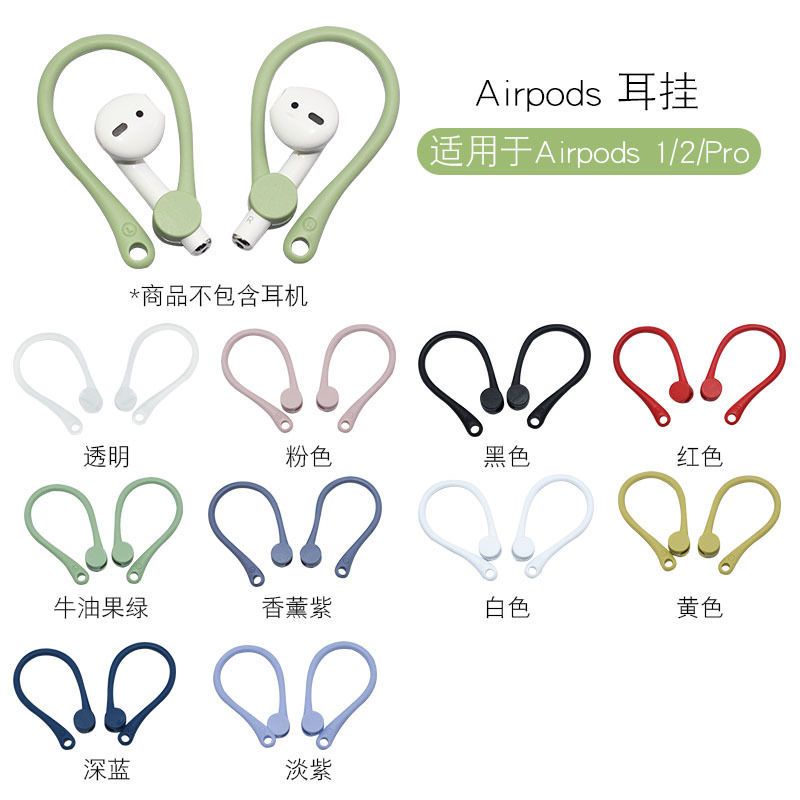 適用AirpodsPro蘋果airpods2代防掉耳掛 Pro3代耳機矽膠掛鉤配件