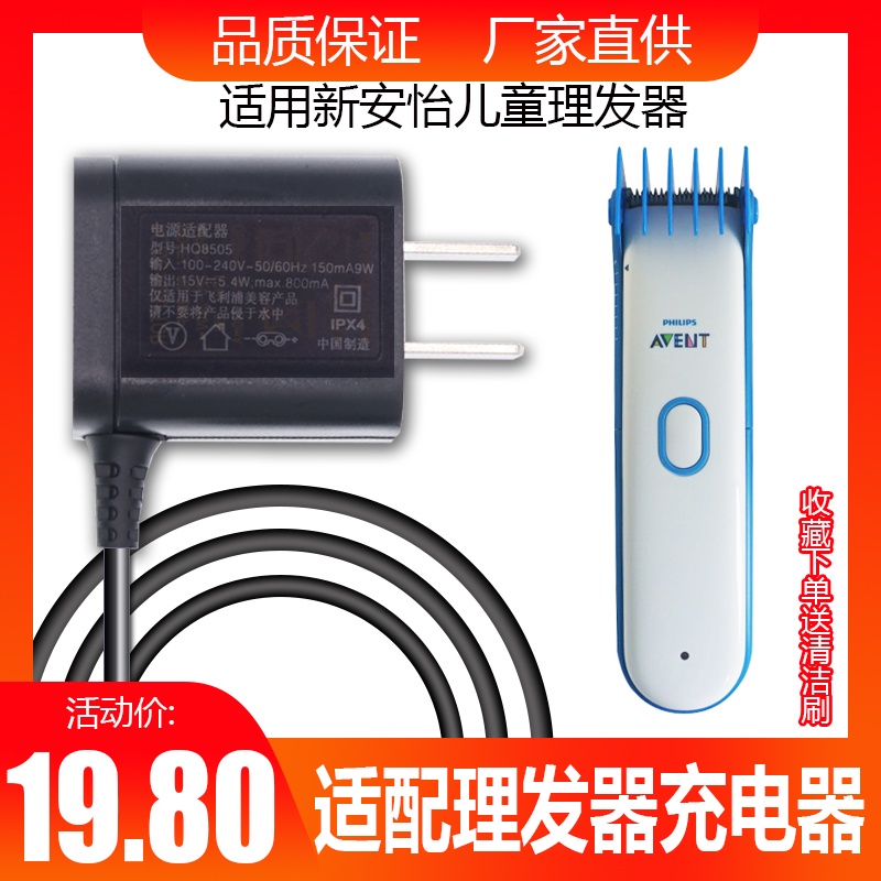 適用於飛利浦新安怡寶寶理髮器SCH100充電器HQ8505電源配件充電線