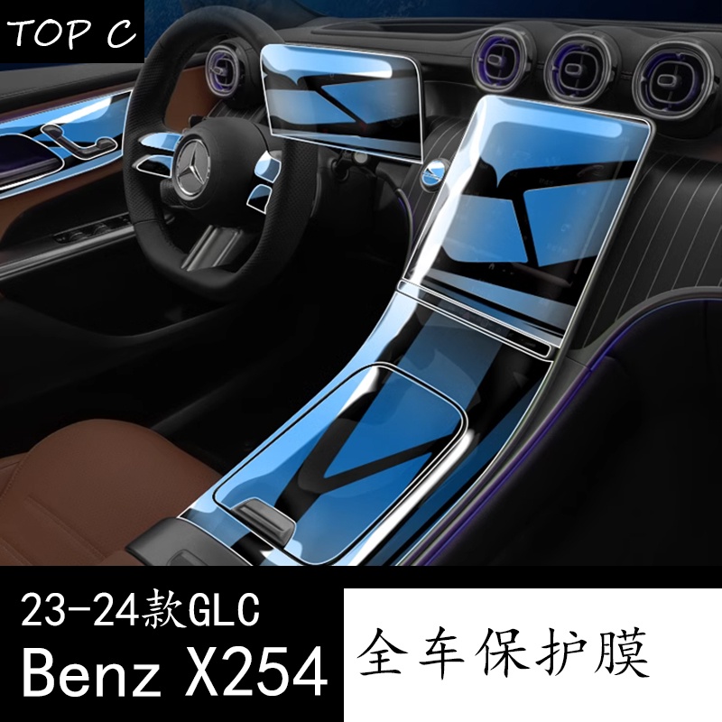 23-24款賓士 benz GLC GLCcoupe 內飾膜 中控屏幕鋼化貼膜車內裝飾用品 X254