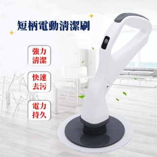 《短柄電動清潔刷》無線電動清潔刷 電動刷 多功能電動刷 電動清潔刷 手持清潔神器 縫隙清潔刷 浴室電動清潔刷 懶人清潔刷