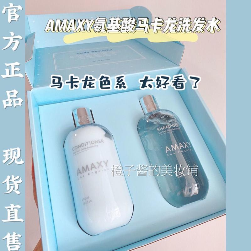 AMAXY胺基酸馬卡龍洗髮乳控油洗護套裝豐盈蓬鬆海鹽清爽洗髮膏