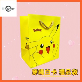元氣招財 禮品袋 手提袋 紙袋 牛皮紙袋 皮卡丘寶可夢禮品袋 卡通可愛生日禮物袋 禮袋 禮盒袋 塑料袋 包裝袋