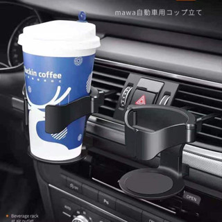 前座出風口支架 秒取拿飲料杯架 汽車支架 車用出風口置杯架 飲料杯架 水杯架 前座支架 車用杯架