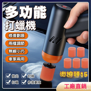 【現貨 隔日到貨】打蠟機 拋光機 打磨機 電動打蠟機 多功能打蠟機 無線打蠟機 汽車美容 汽車拋光 無綫車用打蠟機