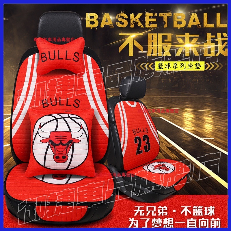 NBA籃球系列汽車坐墊 可愛時尚布藝適用座套 免捆綁 四季通用座椅墊 適用於 奧迪 名爵 本田 福斯 三菱 現代 日產