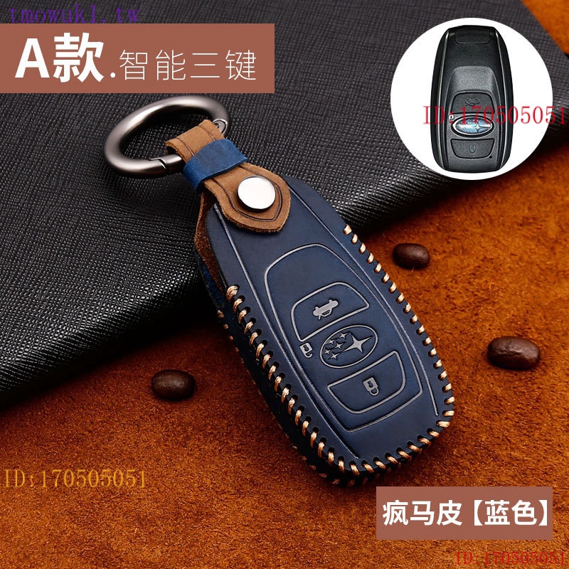 適用Subaru 速霸陸 鑰匙套 鑰匙包 Legacy Outback XV Forester鑰匙套 鑰匙保護殼 鑰匙圈