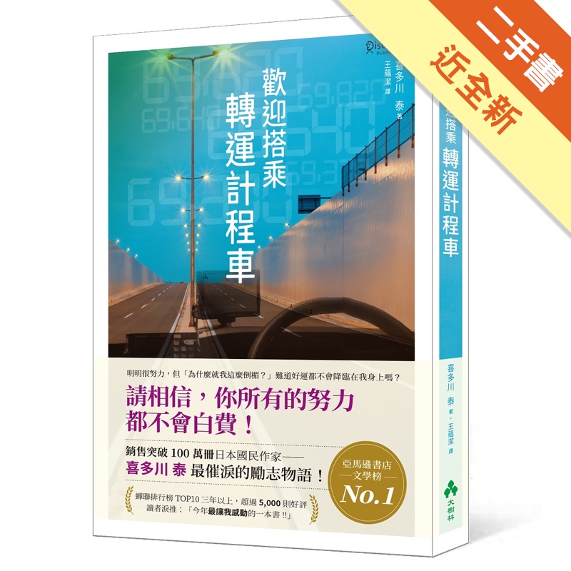 歡迎搭乘轉運計程車[二手書_近全新]11315341384 TAAZE讀冊生活網路書店