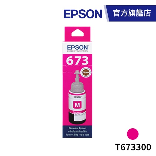 EPSON 原廠連續供墨墨瓶 T673300 (紅)(L805/L1800) 公司貨