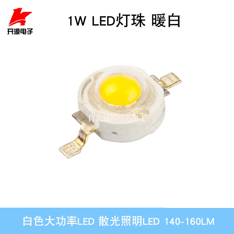 1W白燈 暖白 發光燈珠 白色大功率LED 散光照明LED 140-160LM