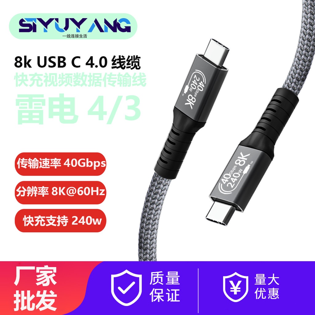 USB4數據線兼容雷電4 Type C雙頭8K投屏線40Gbps傳輸PD240W快充線