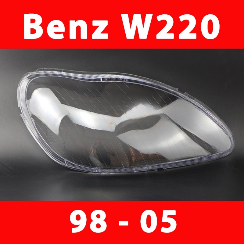 適用於98-05款Benz W220 S級 S600 S500 S350 大燈 燈罩 前照燈蓋 燈殼 替換式燈殼 大燈罩