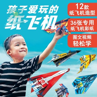 孩子愛玩的紙飛機兒童益智遊戲飛機摺紙書小小飛行家手工摺紙文具禮物