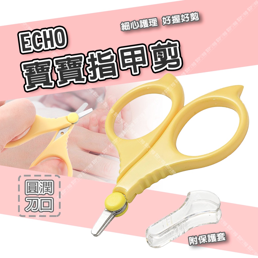 「大賣客」日本 ECHO 寶寶指甲指 嬰兒剪刀 指甲剪 寶寶指甲剪 嬰兒指甲剪刀【J137】