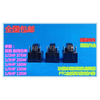 熱賣 冰箱冰櫃壓縮機PTC啟動器2腳3腳4腳 冰箱壓縮機啟動器配件大插片