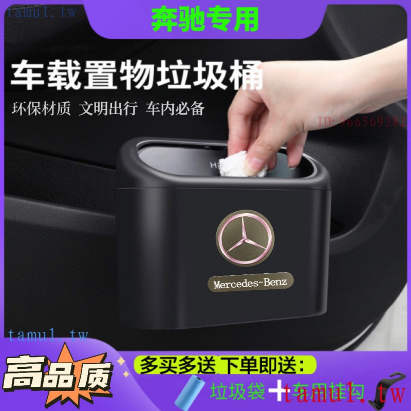 賓士 BENZ 現貨 GLA CLA G級車內收納盒車門掛式多功能置物桶家用 C300 c253x253、S350、賓士