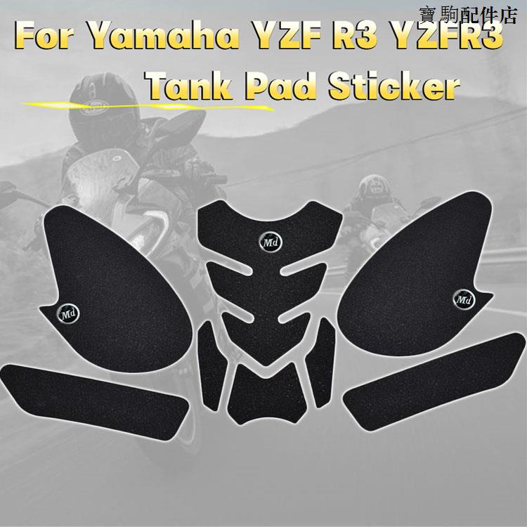 Yamaha配件適用雅馬哈YZF-R3改裝油箱貼19-21年側貼魚骨貼新款隔熱貼防滑貼