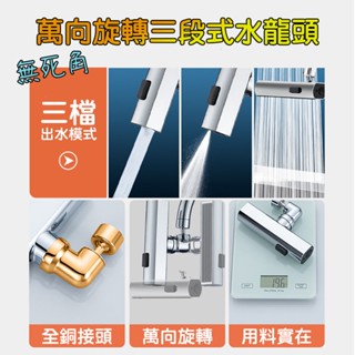 [樂瘋]升級款三檔模式 飛雨L型 萬向旋轉水龍頭 增壓水龍頭 延伸水龍 多模式 瀑布出水 起泡 水龍 水喉 A888