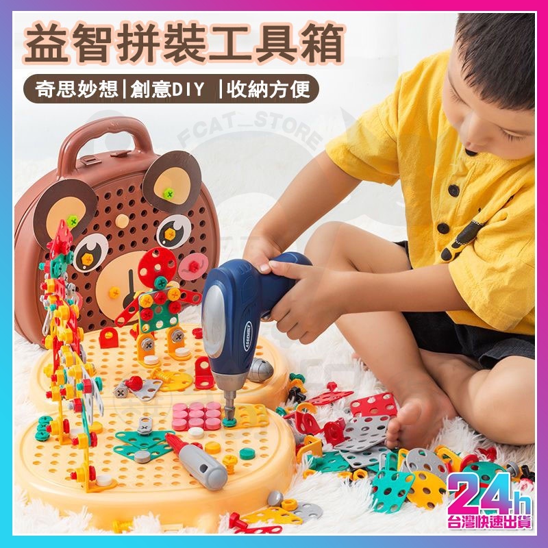 台灣現貨 DIY電鑽玩具 DIY創意工具箱 電鑽工具箱 擰螺絲玩具 工程師玩具 兒童工具箱 手工玩具 益智玩具 螺絲玩具