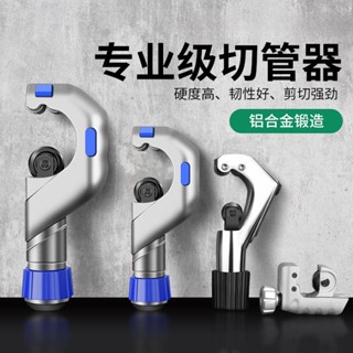【🈵199出貨】切管器 管子割刀 快速截管器 銅管鐵銅鋼管不銹鋼管手動切割管刀