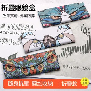 推薦~眼鏡盒三角可折疊男女學生鏡盒動物圖案小眾高顏值便攜式收納抗壓