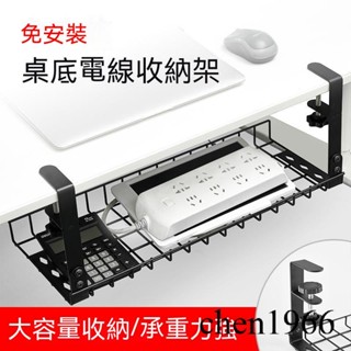 桌下免打孔理線架 數據線收納盒 理線槽 電線插座固定器 路由器放置架 電線整理 插頭收納架 辦公桌電腦桌書桌 集線器