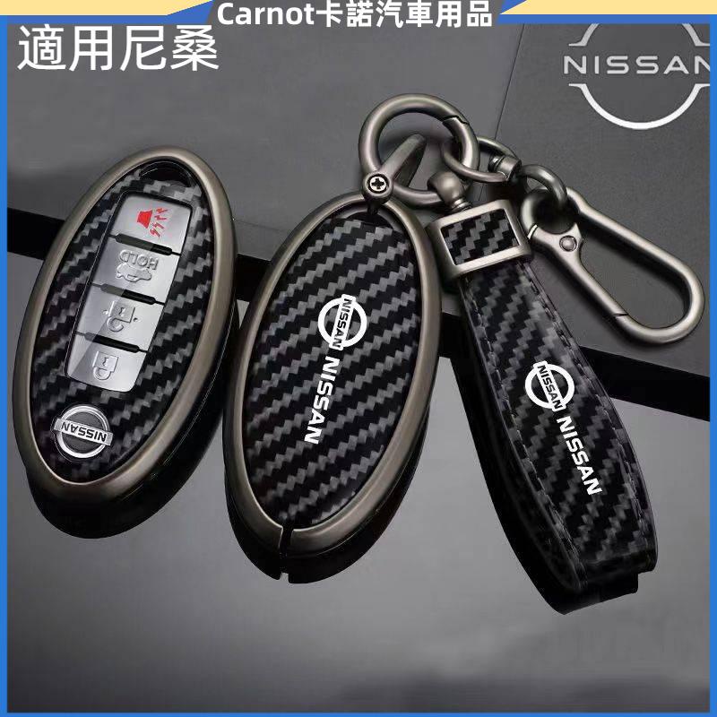 NISSAN 鑰匙套 日產 尼桑 鑰匙皮套 鑰匙圈 Kicks Sentra X-Trail Tida 鑰匙包 鑰匙殼