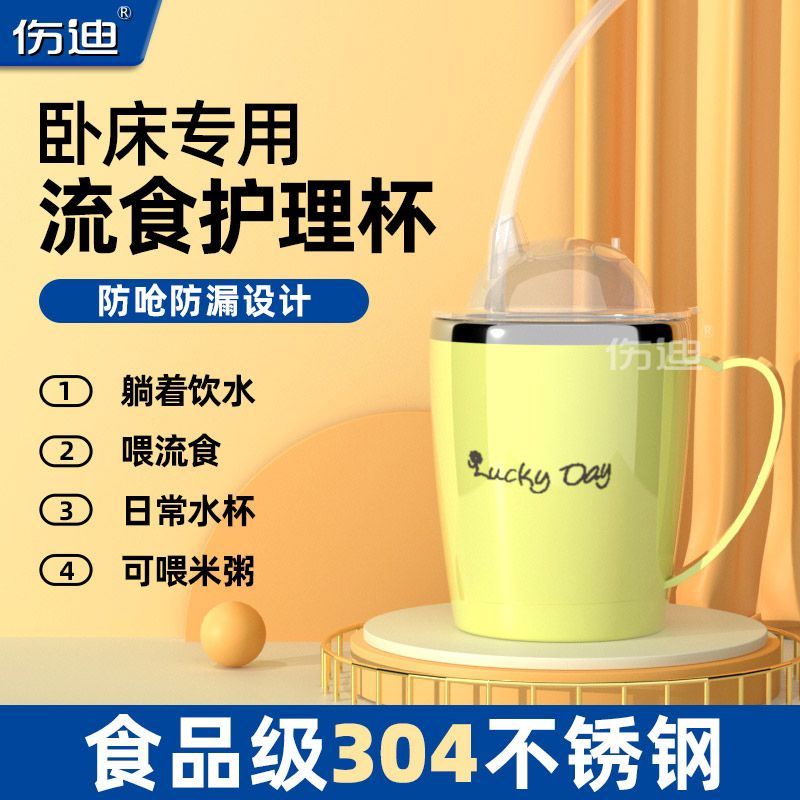 ‹防嗆水杯›現貨 傷迪吸管杯老人防嗆水杯健康流食杯臥床病人喝水神器老人餵飯神器