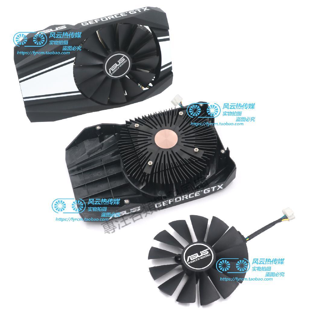 【專註】全新ASUS華碩PHOENIX GTX1650S 1660 1660S 1660Ti顯卡散熱器風扇