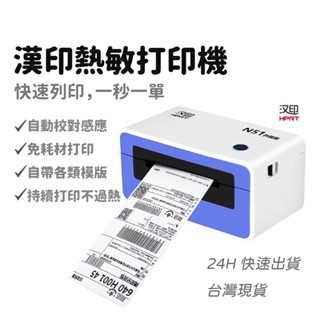 【漢印熱感標籤印表機】漢印 HPRT N51 熱感應紙列印 標籤機 出貨 電子面單列印 免耗材 環保 快速列印 送貨單✠